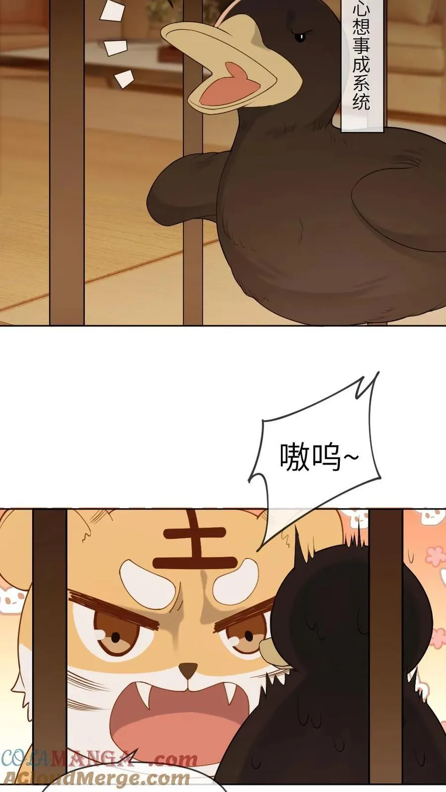 第173话 夺去系统 第25页