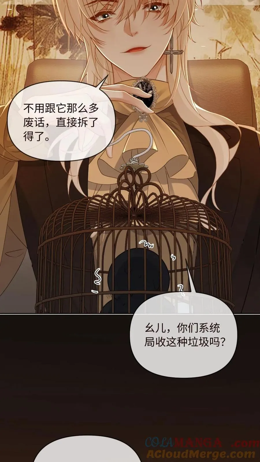 第173话 夺去系统 第27页