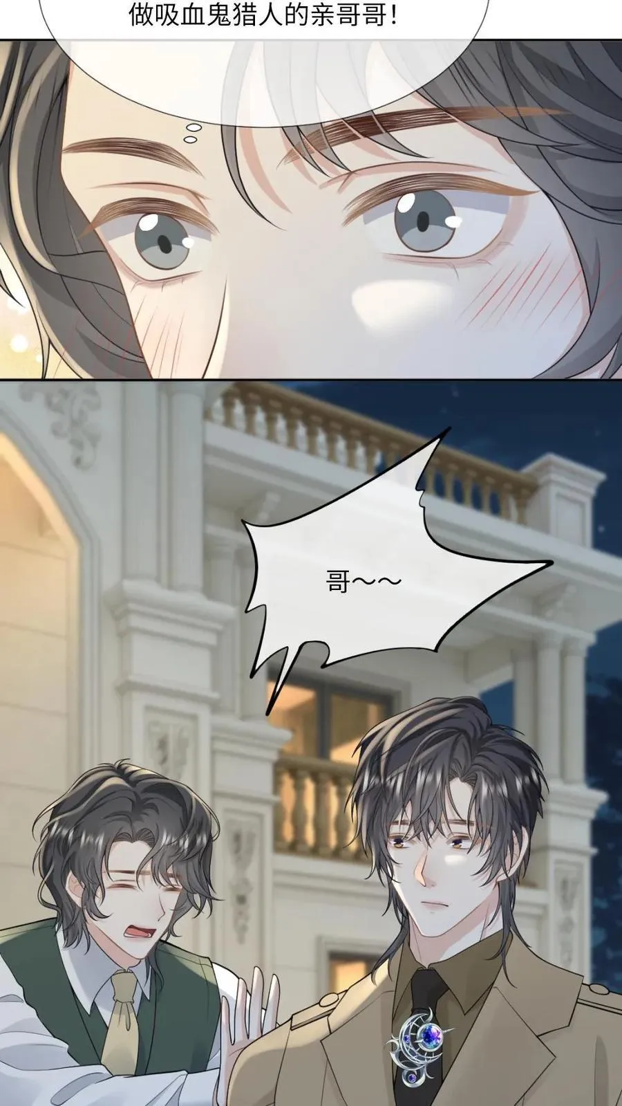 第174话 一见钟情 第4页
