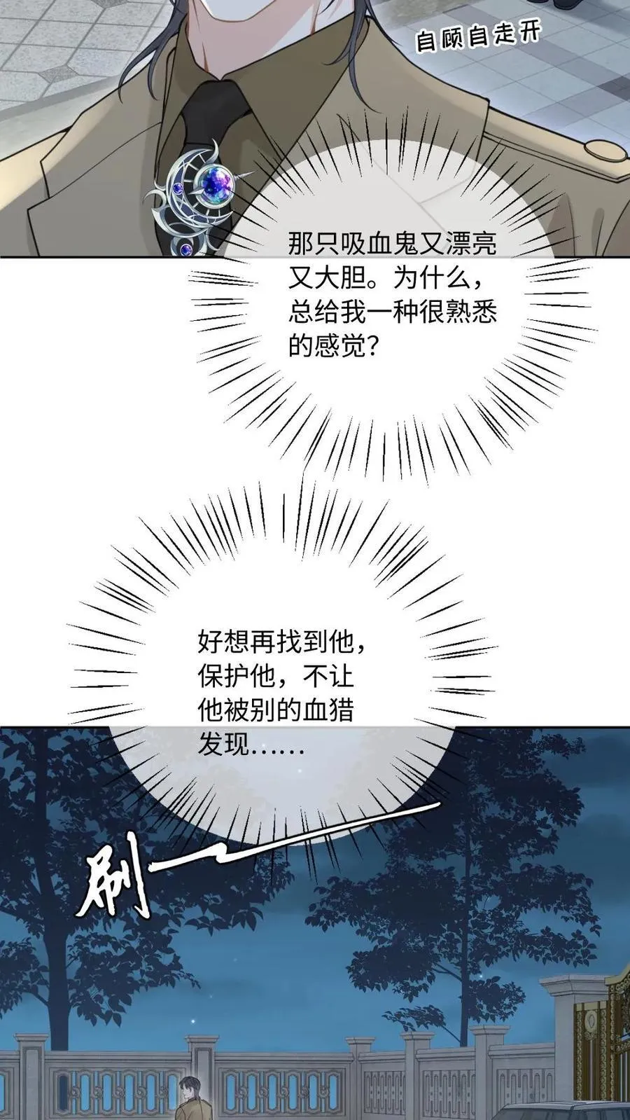 第174话 一见钟情 第8页