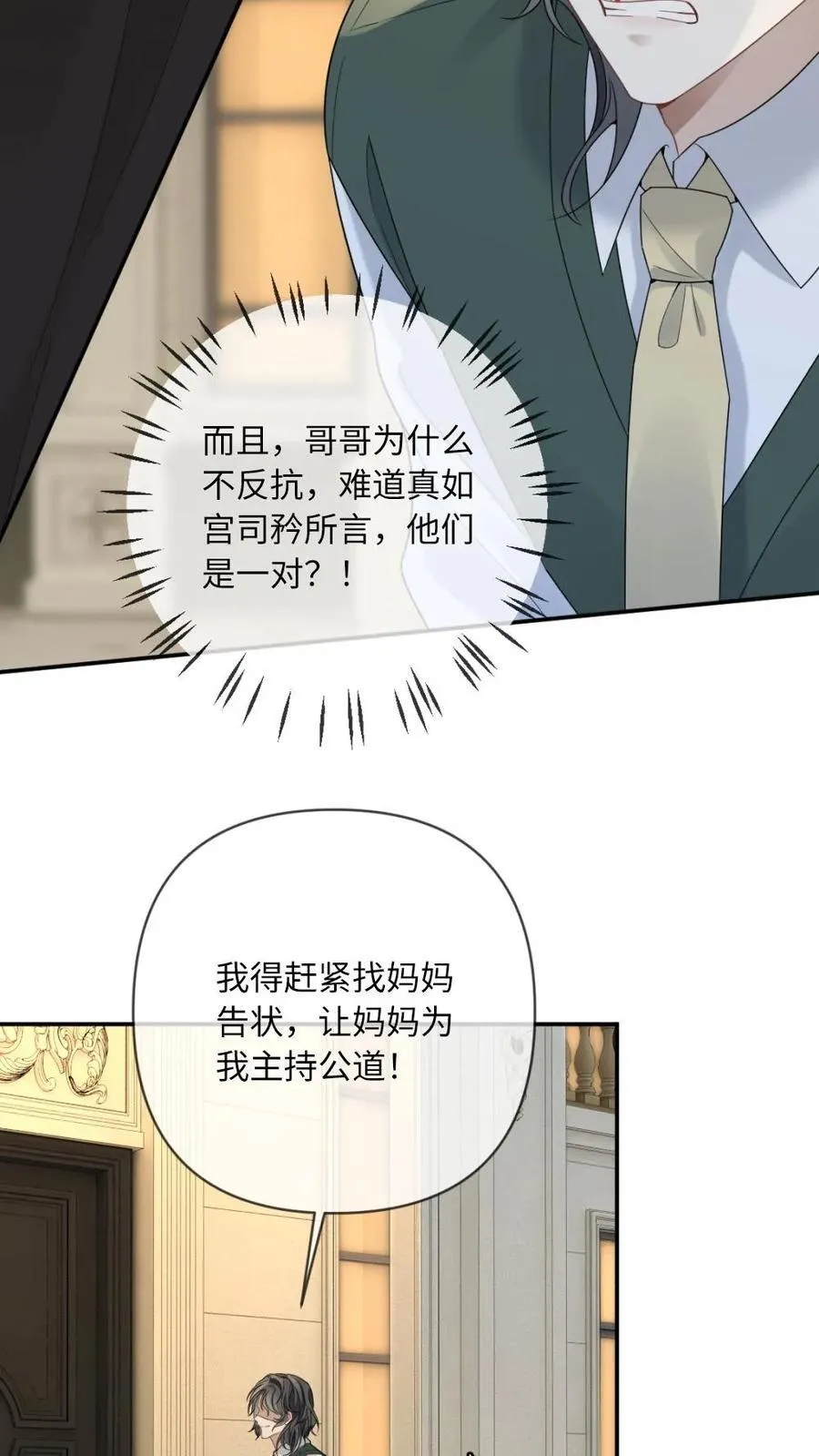 第174话 一见钟情 第18页