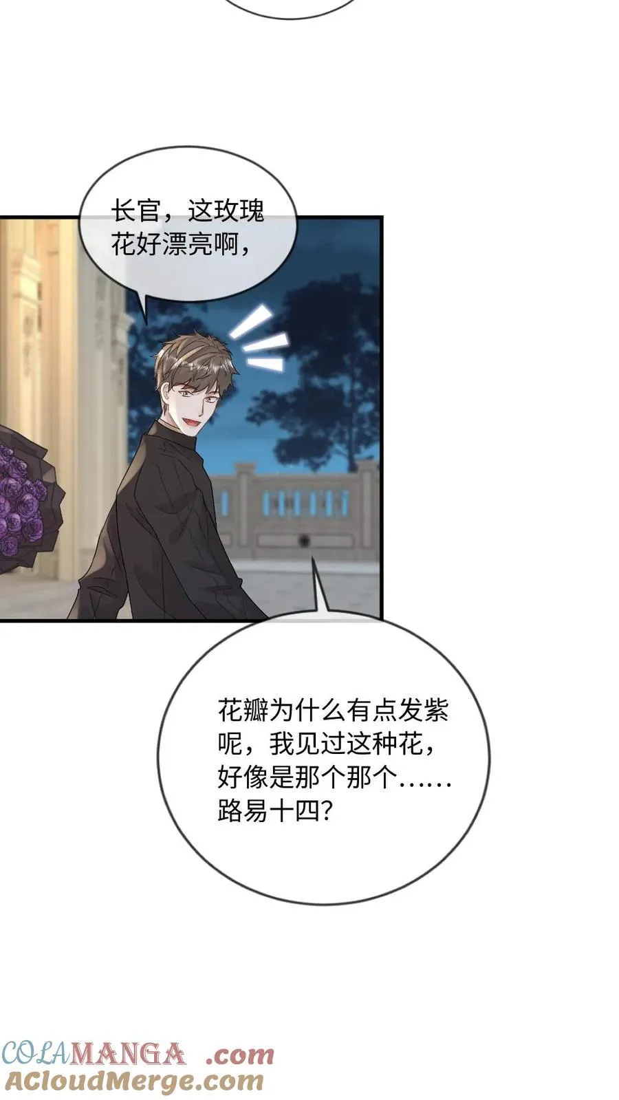 第174话 一见钟情 第23页
