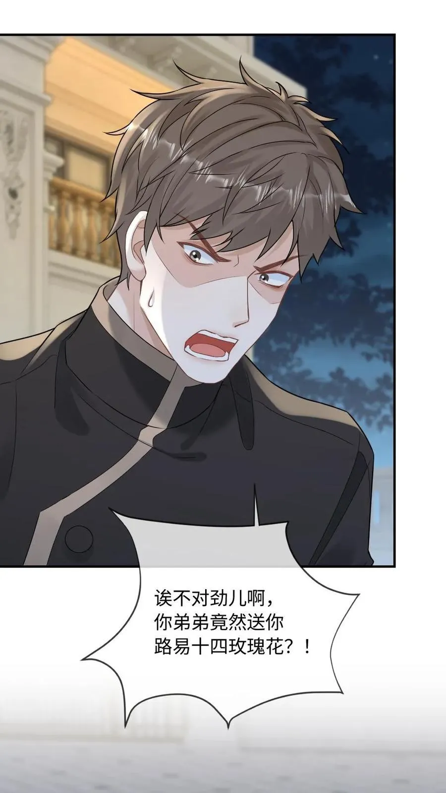 第174话 一见钟情 第24页