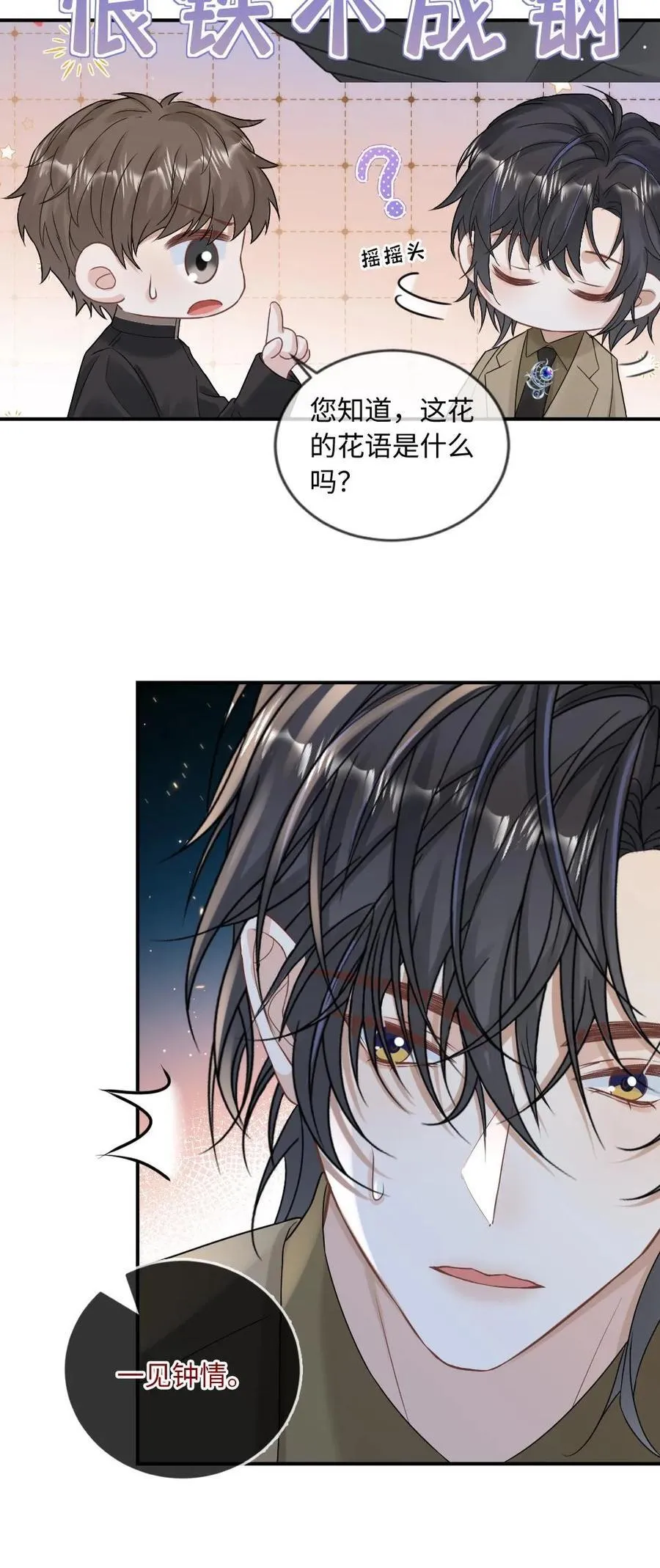 第174话 一见钟情 第26页