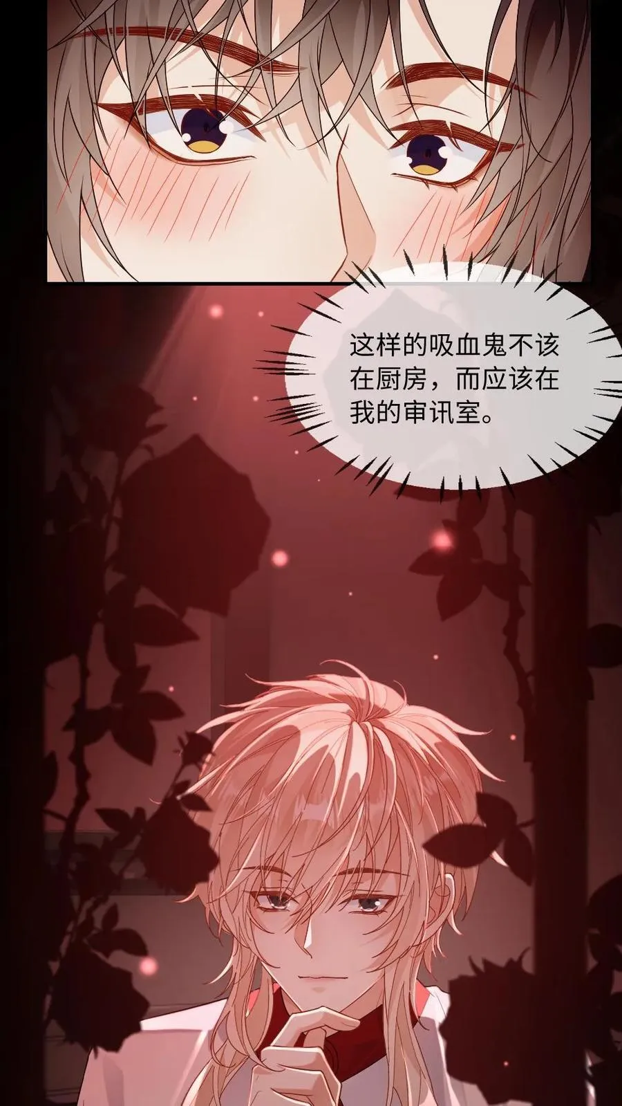 第175话 撑腰 第4页