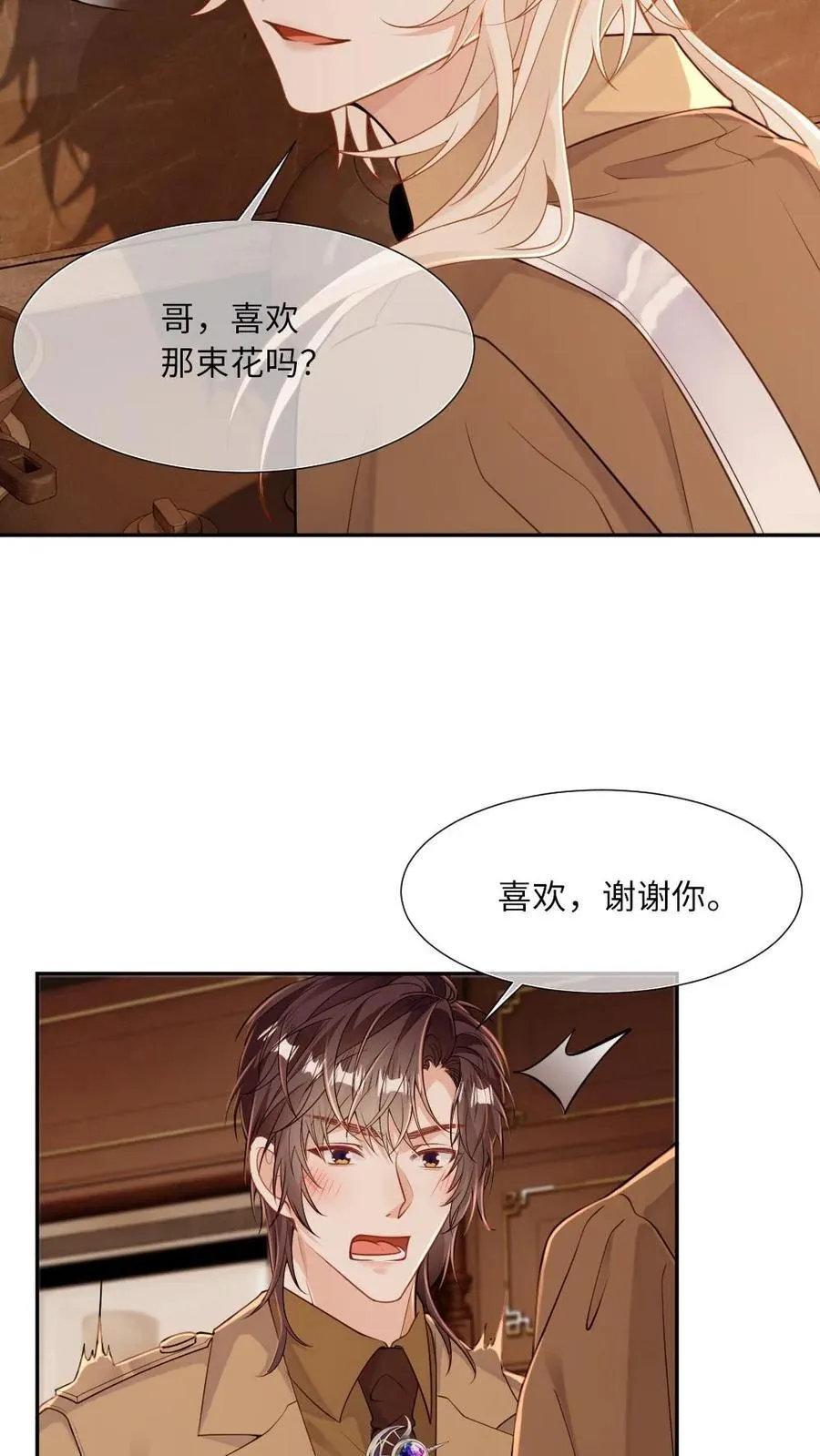第175话 撑腰 第8页