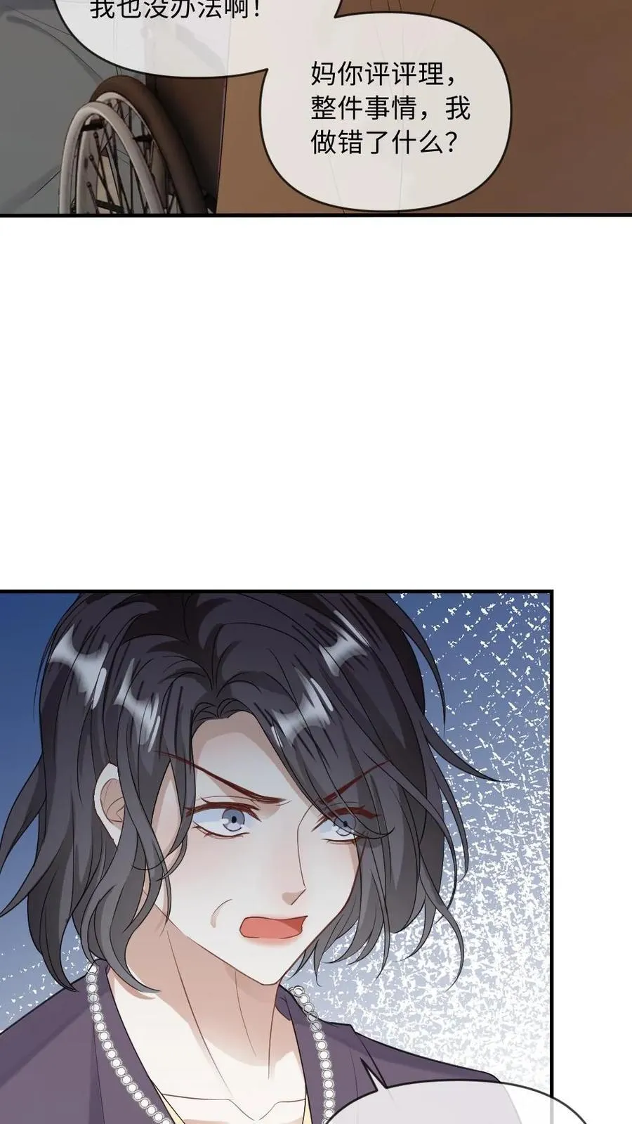 第175话 撑腰 第12页