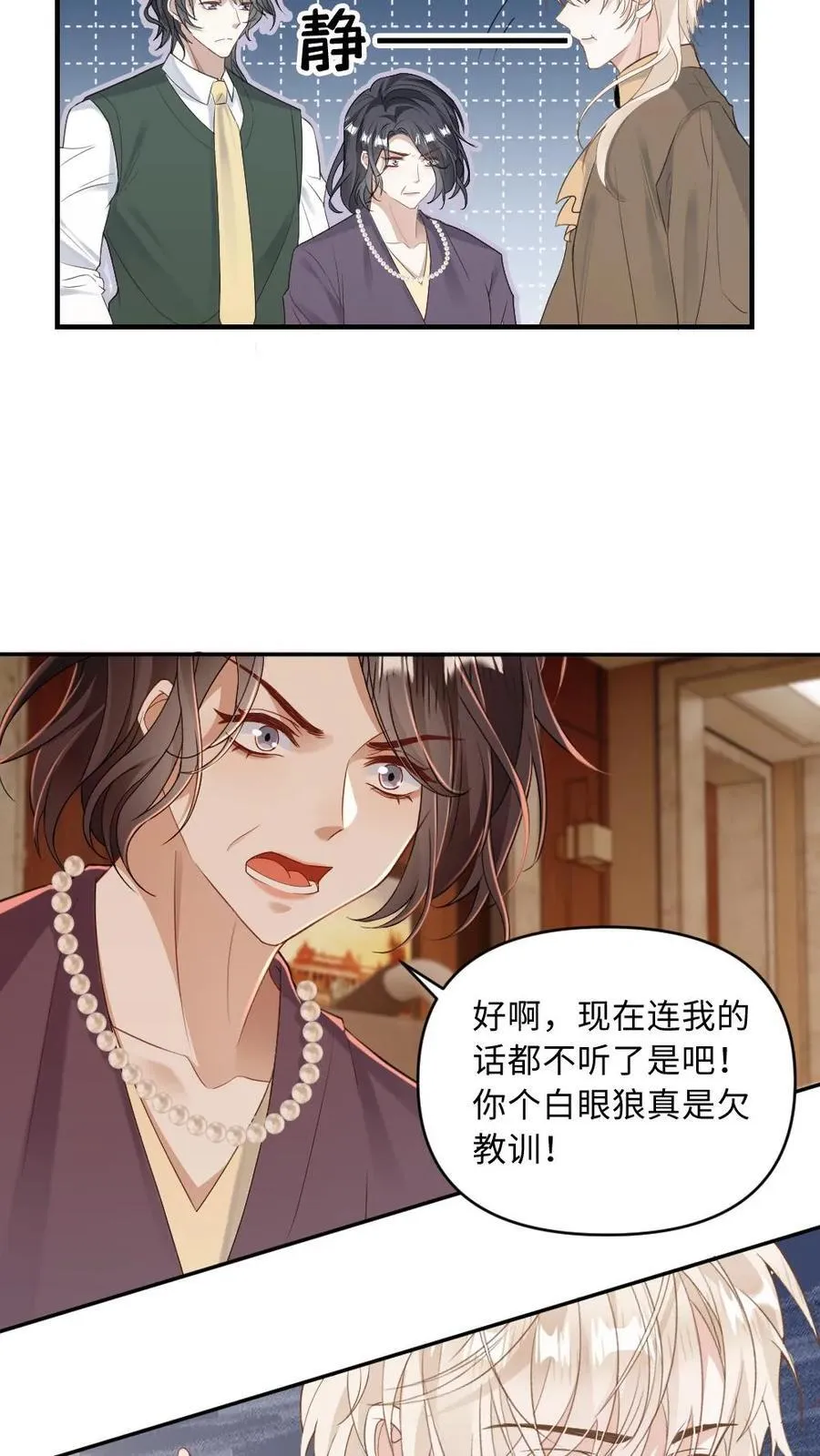 第175话 撑腰 第14页