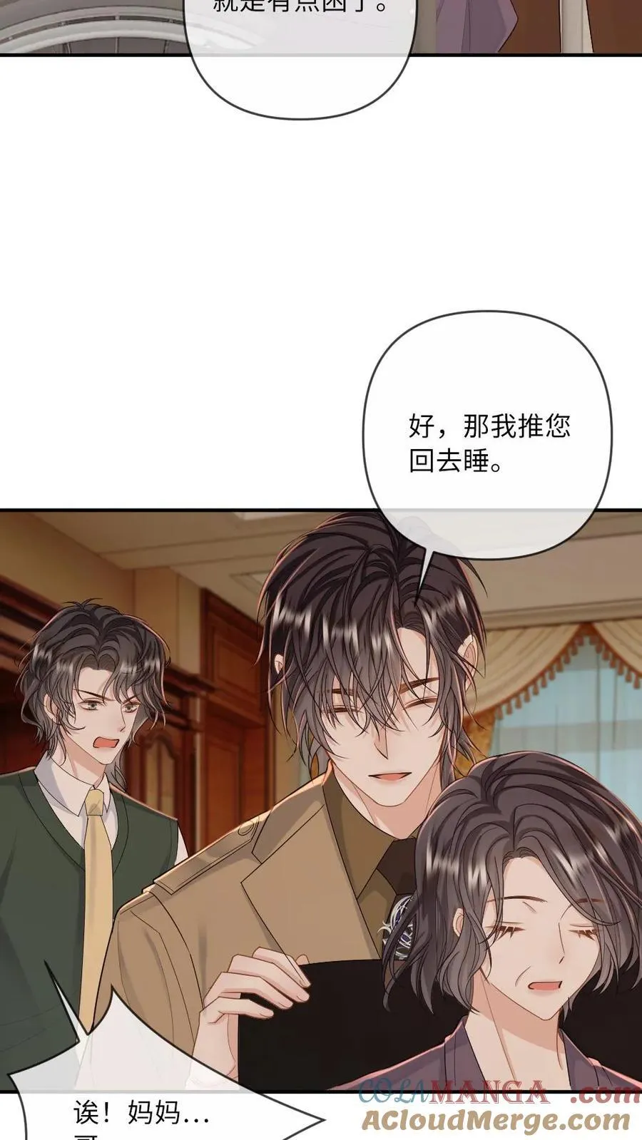 第175话 撑腰 第23页