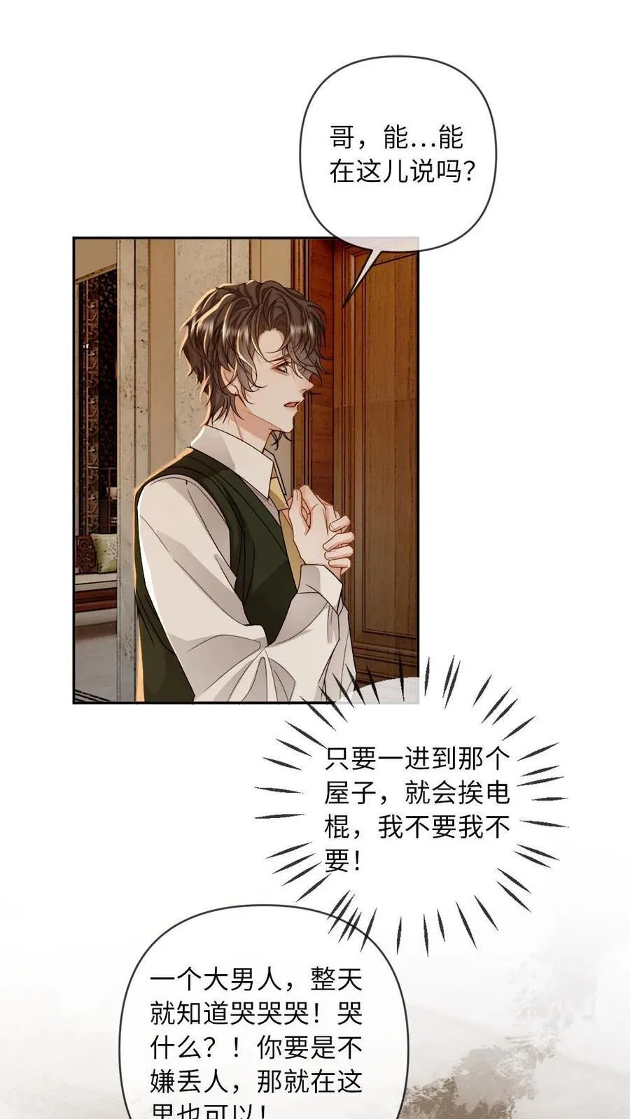 第176话 说“我爱你” 第2页