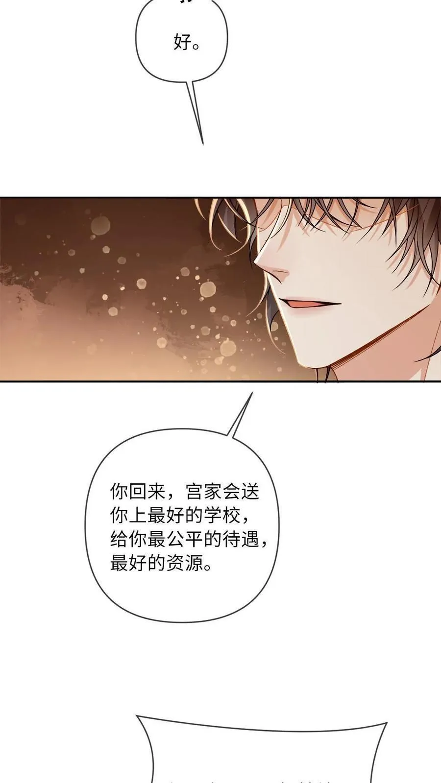 第176话 说“我爱你” 第6页
