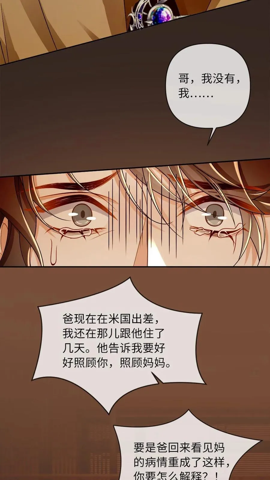第176话 说“我爱你” 第8页