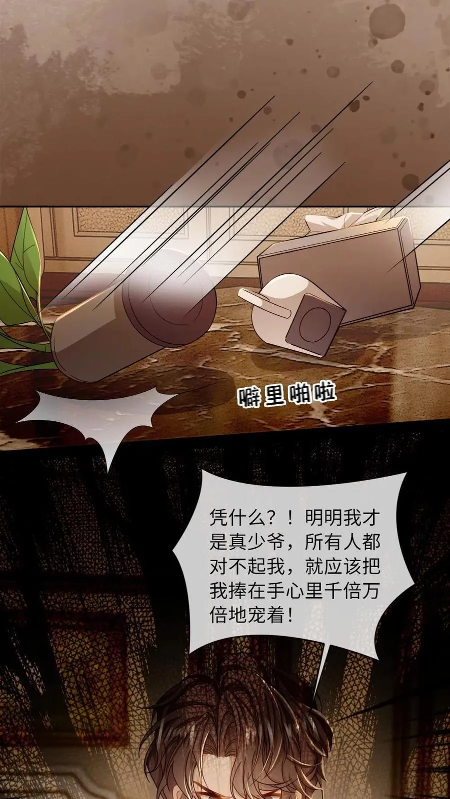 第176话 说“我爱你” 第12页