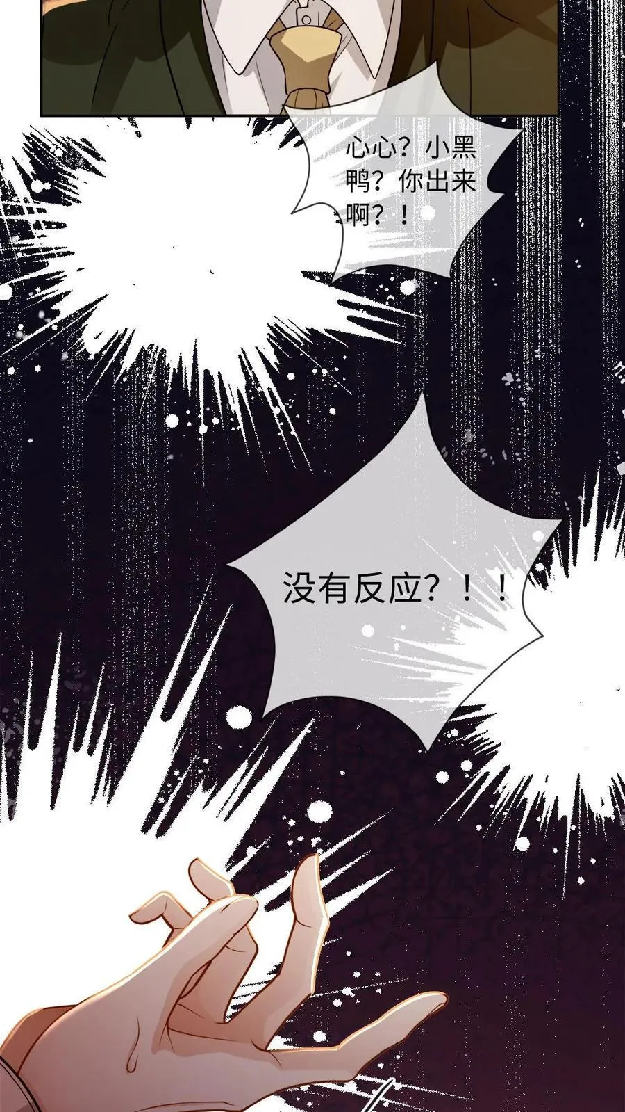 第176话 说“我爱你” 第16页