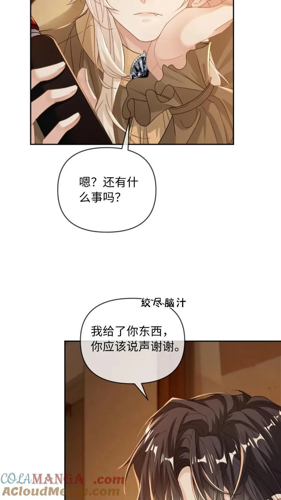第176话 说“我爱你” 第25页