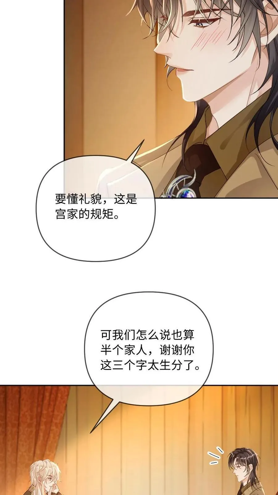 第176话 说“我爱你” 第26页