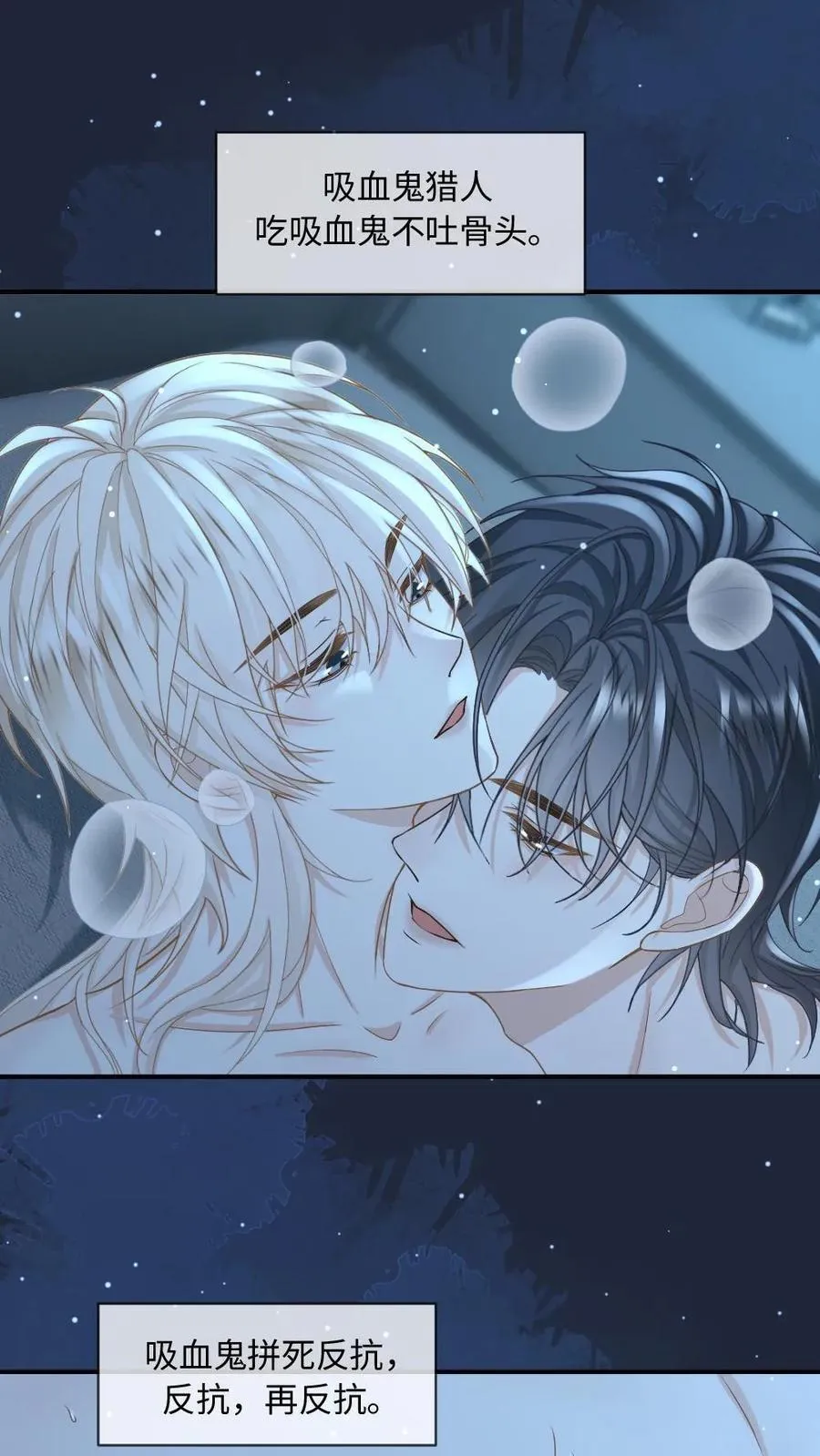 第179话 成为你唯一的血仆 第2页