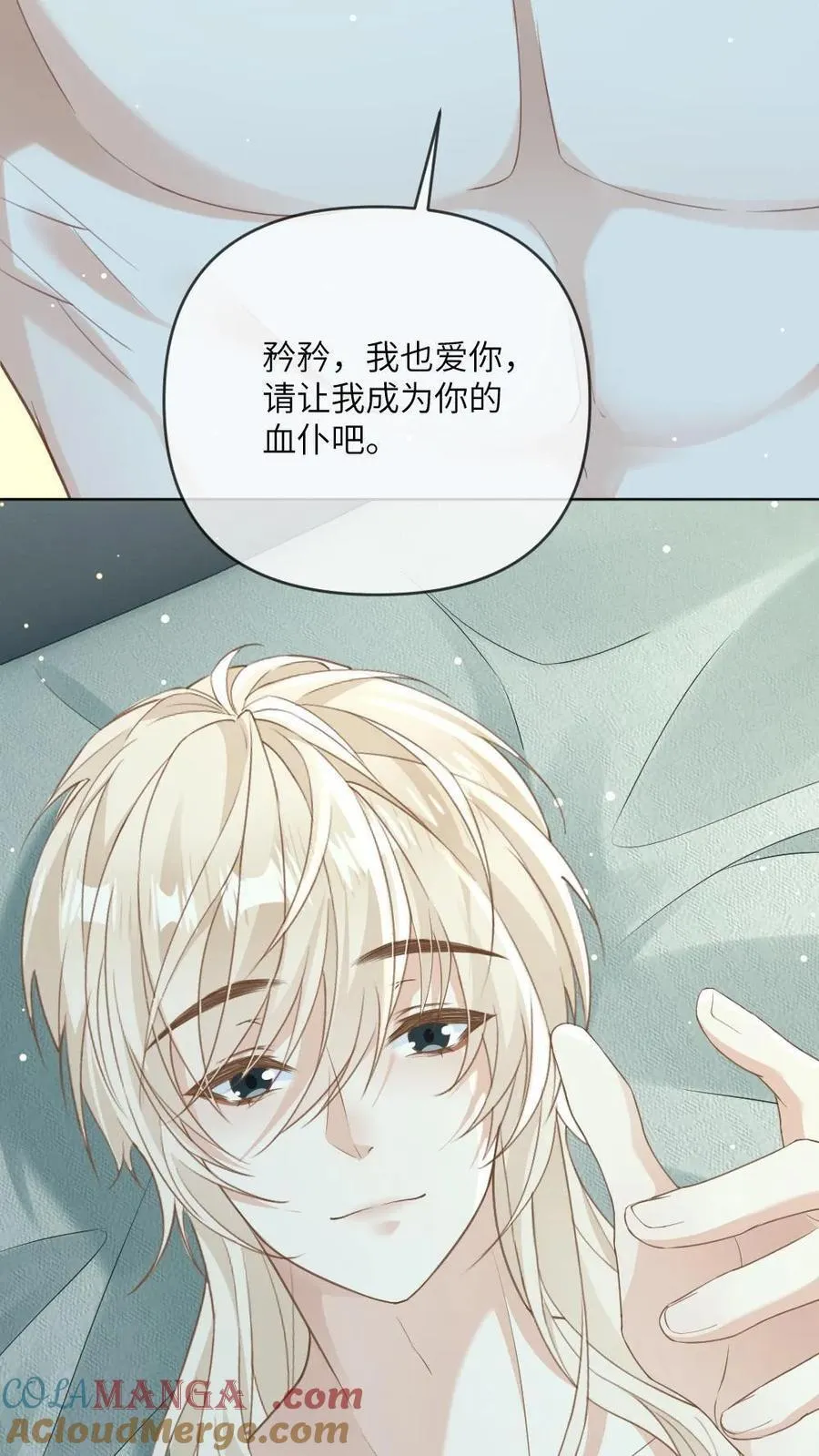 第179话 成为你唯一的血仆 第9页
