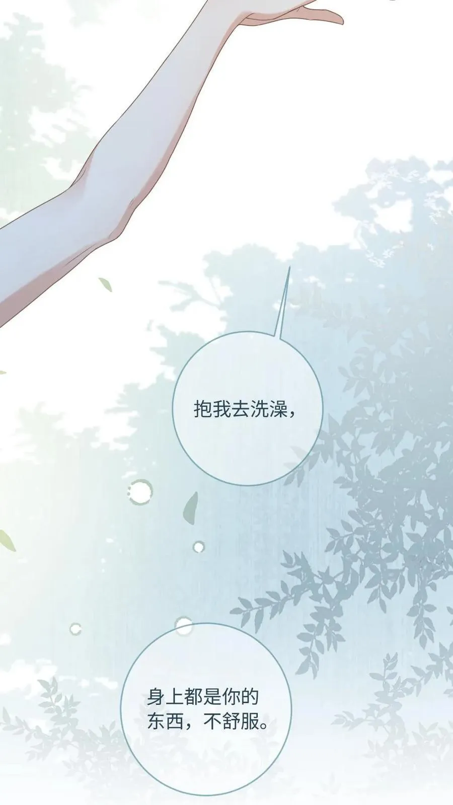 第179话 成为你唯一的血仆 第14页