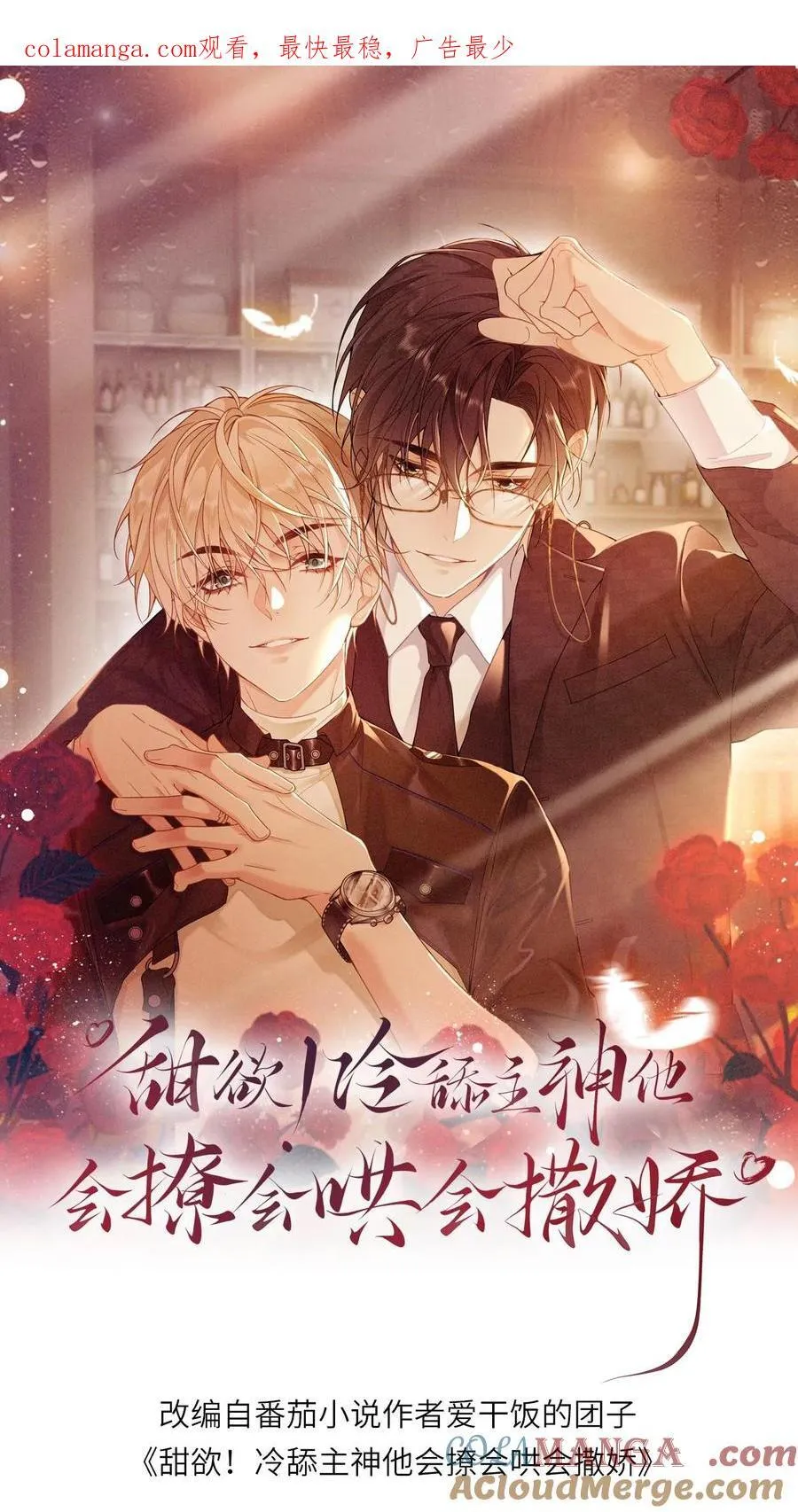 第180话 玉晏 第1页