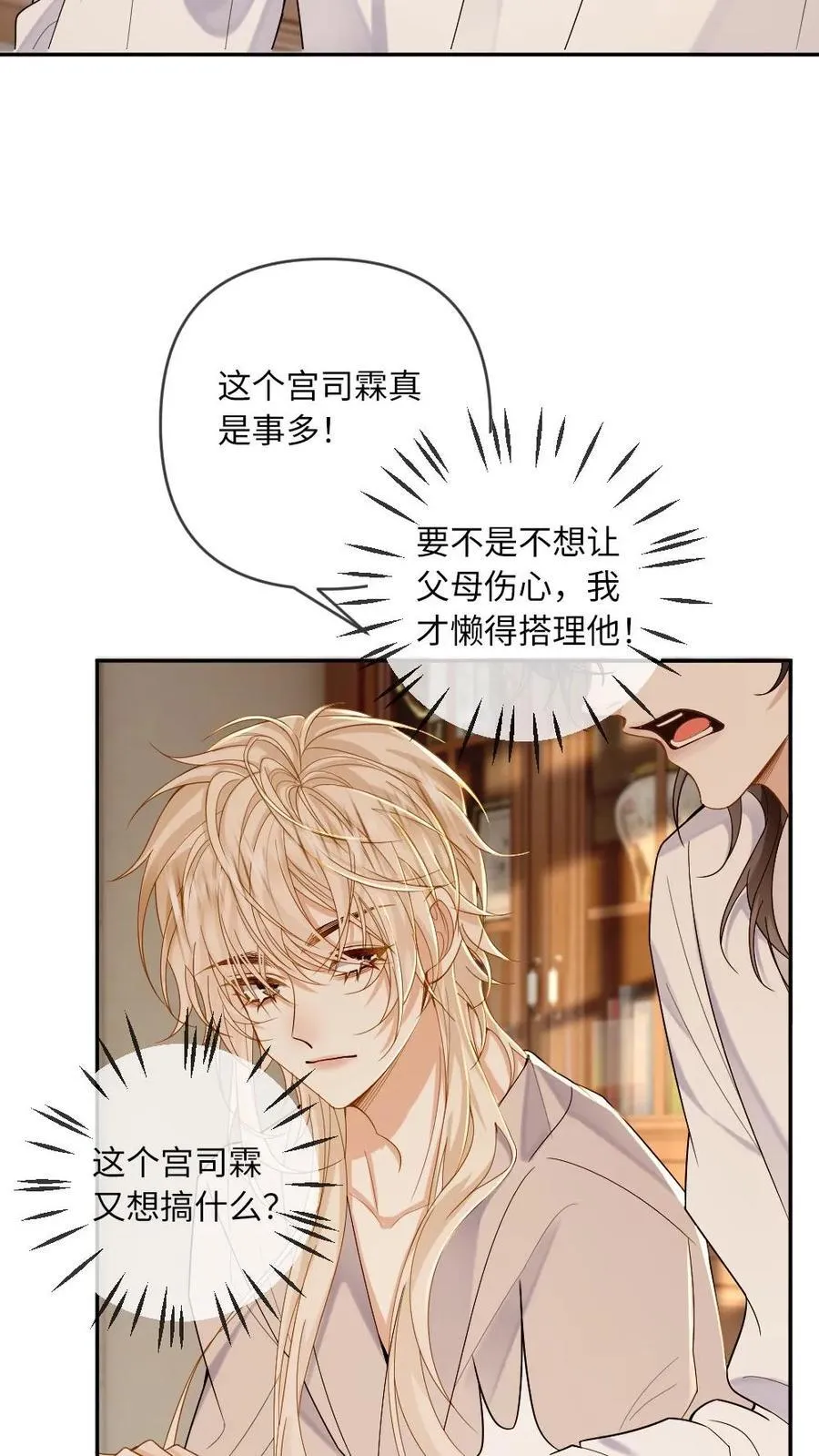 第180话 玉晏 第4页