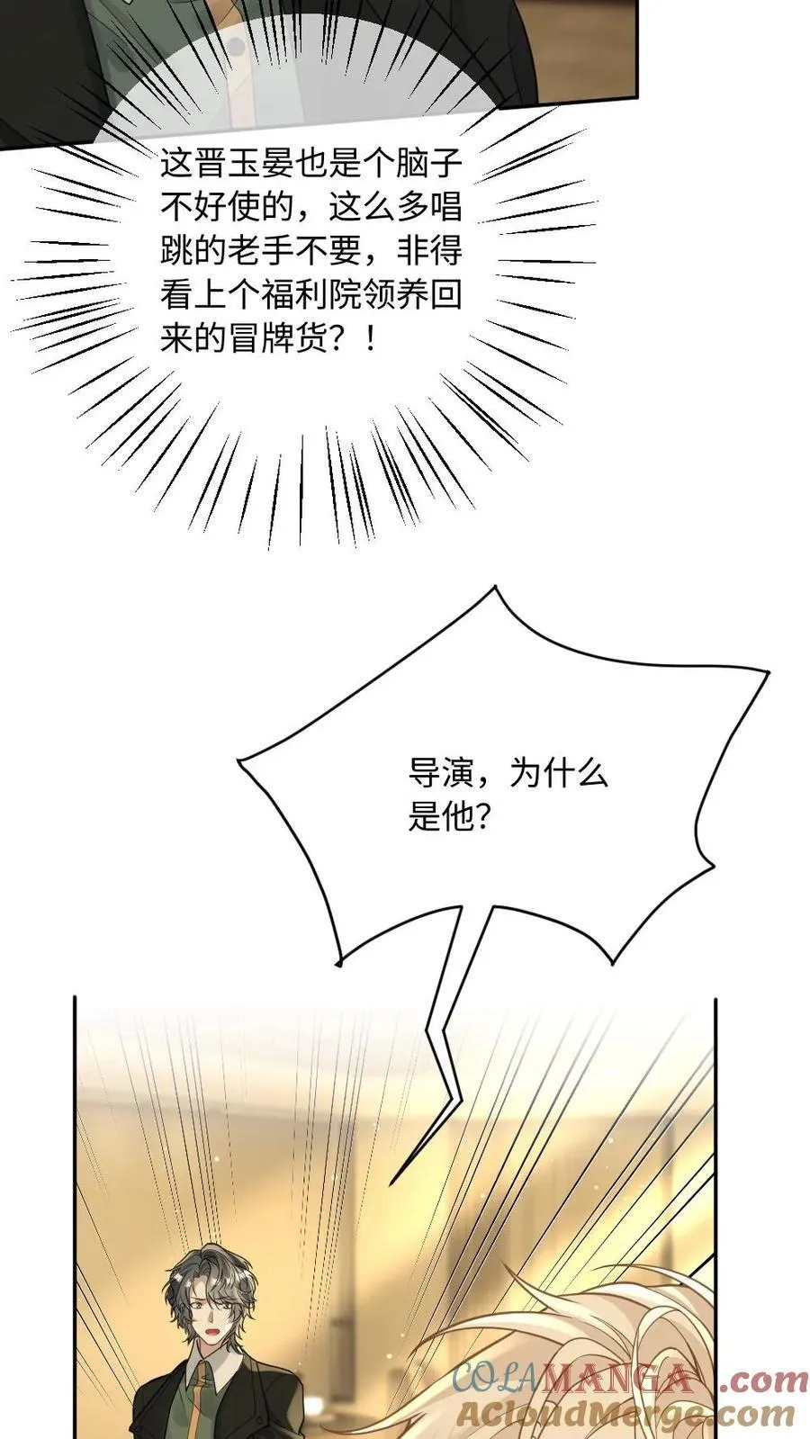 第182话 人形大猫猫 第3页