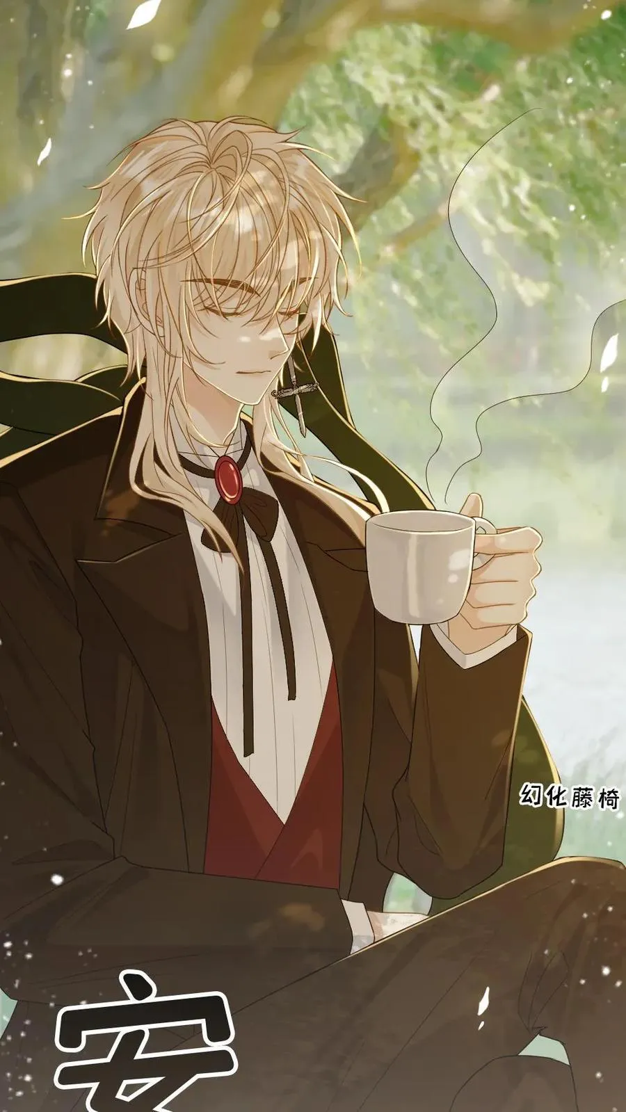第184话 情敌来袭 第4页