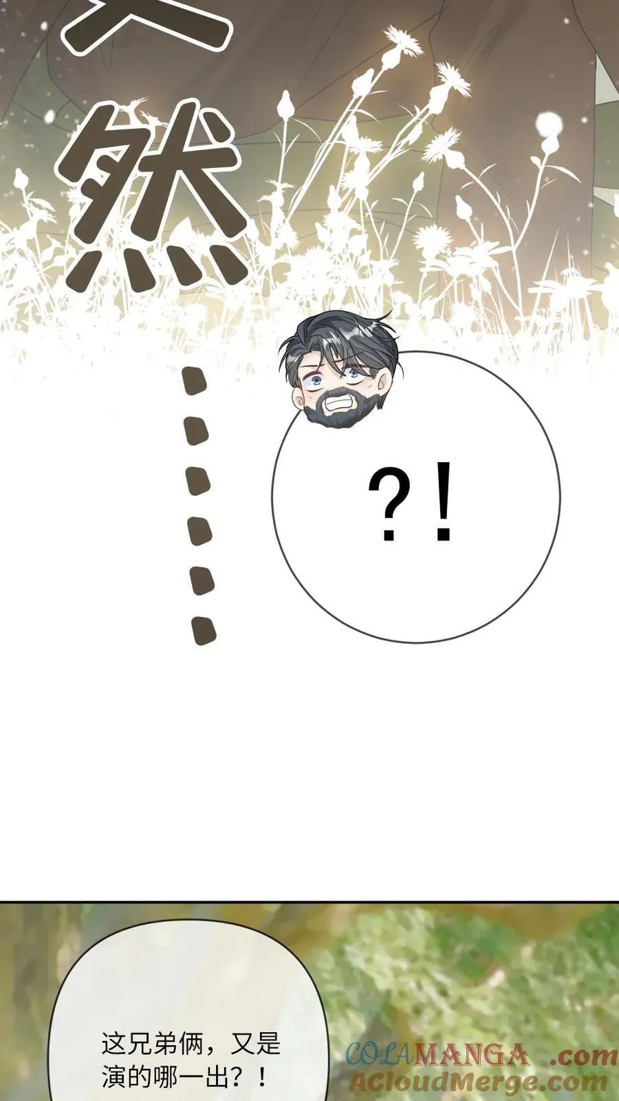第184话 情敌来袭 第5页