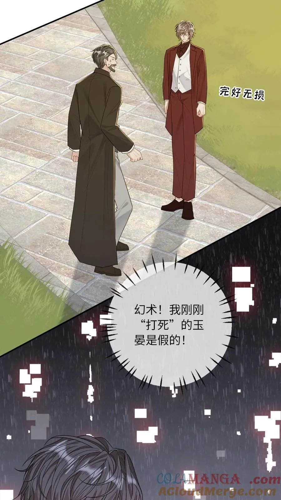 第184话 情敌来袭 第7页