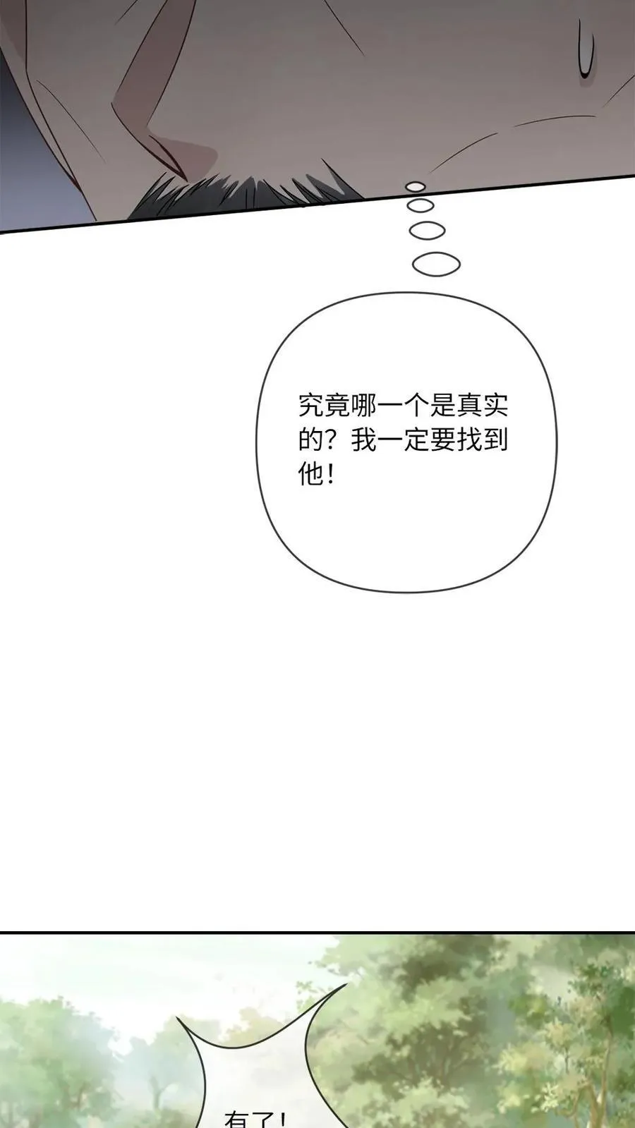 第184话 情敌来袭 第10页