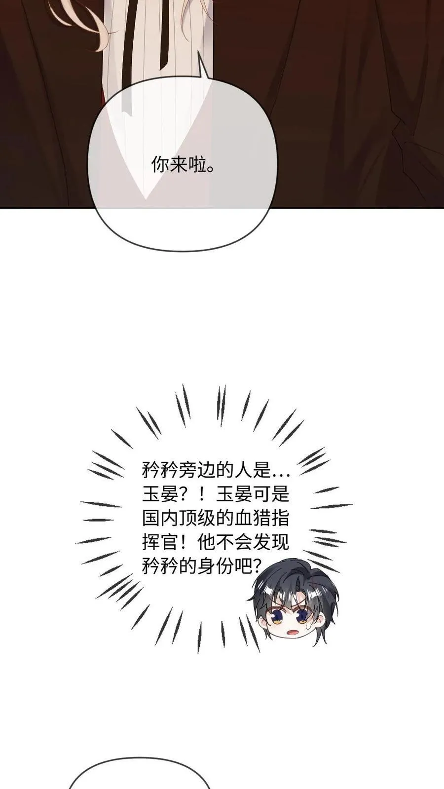第184话 情敌来袭 第22页