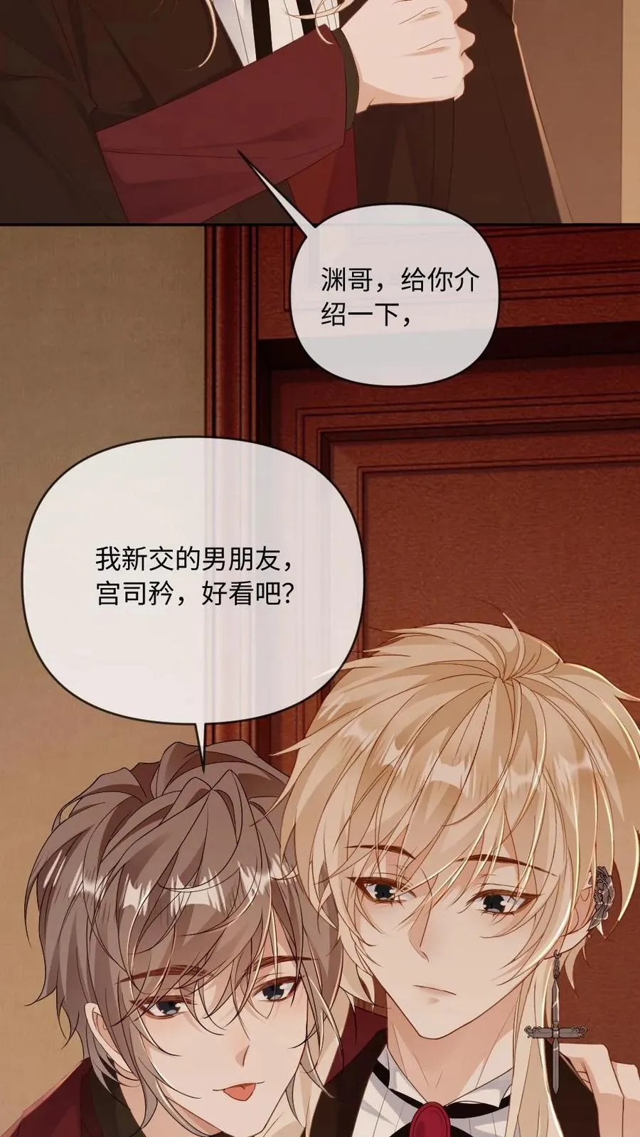 第184话 情敌来袭 第24页