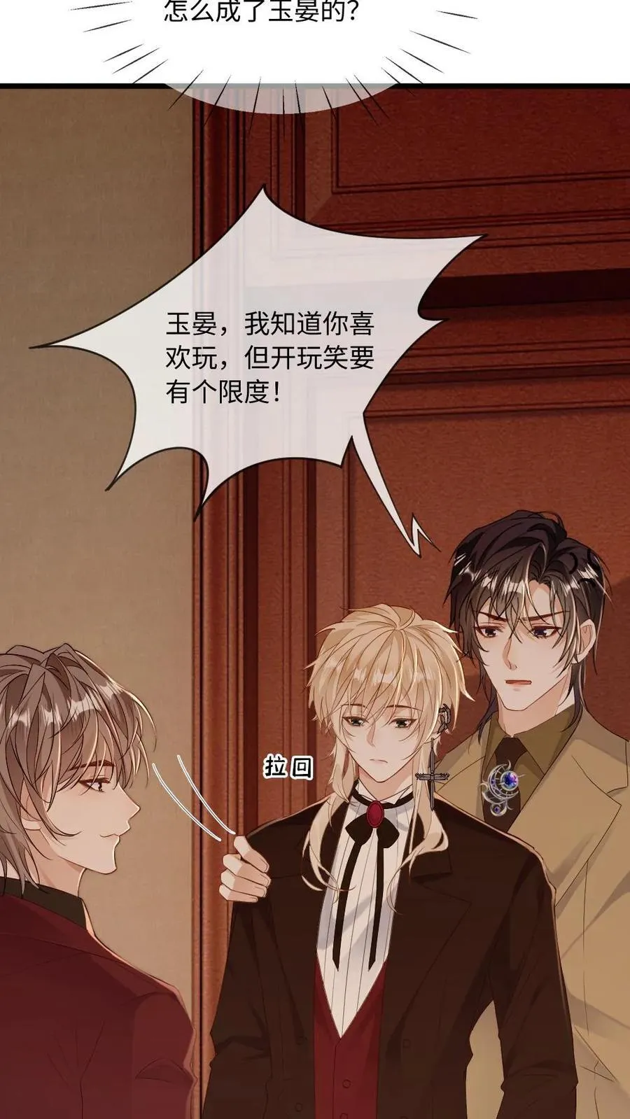 第184话 情敌来袭 第26页