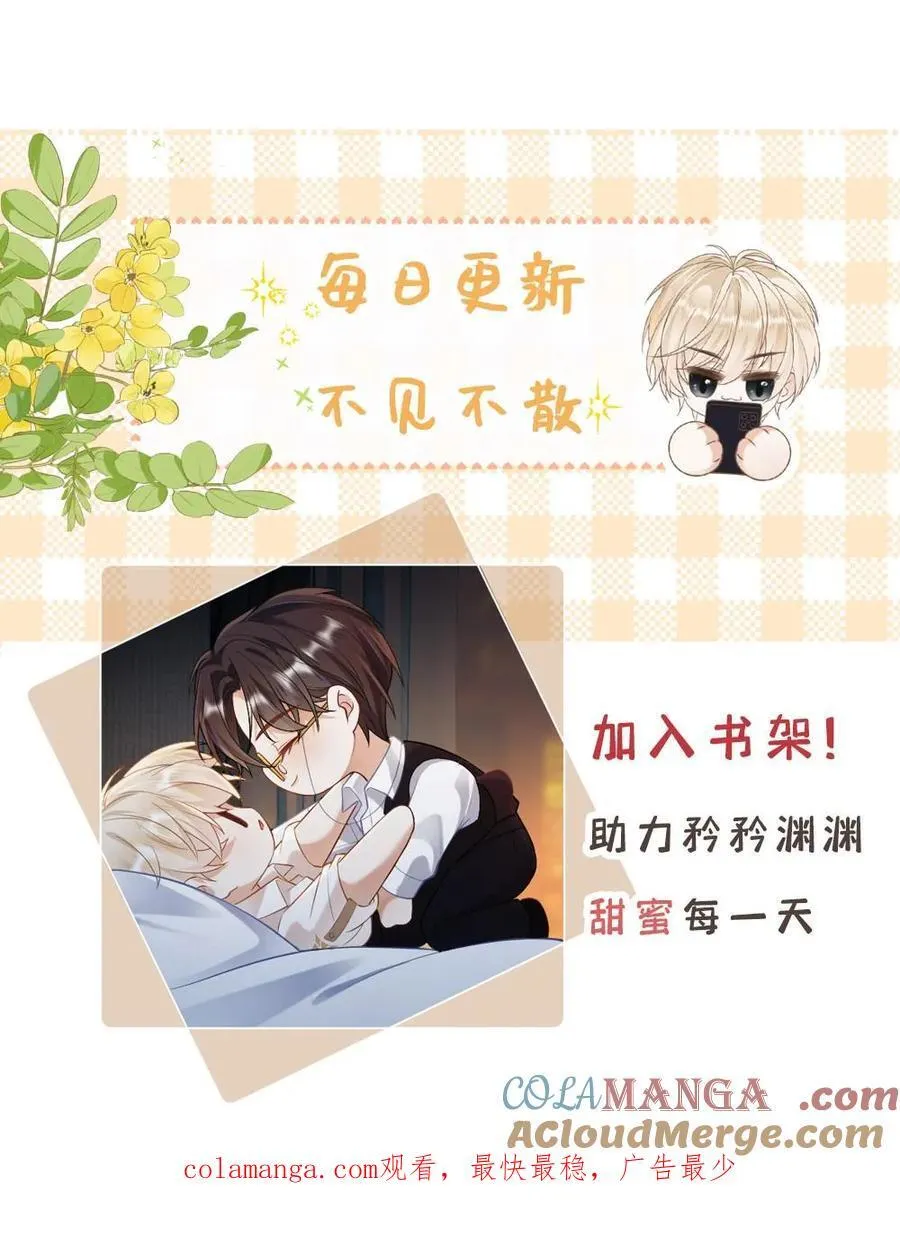 第184话 情敌来袭 第31页