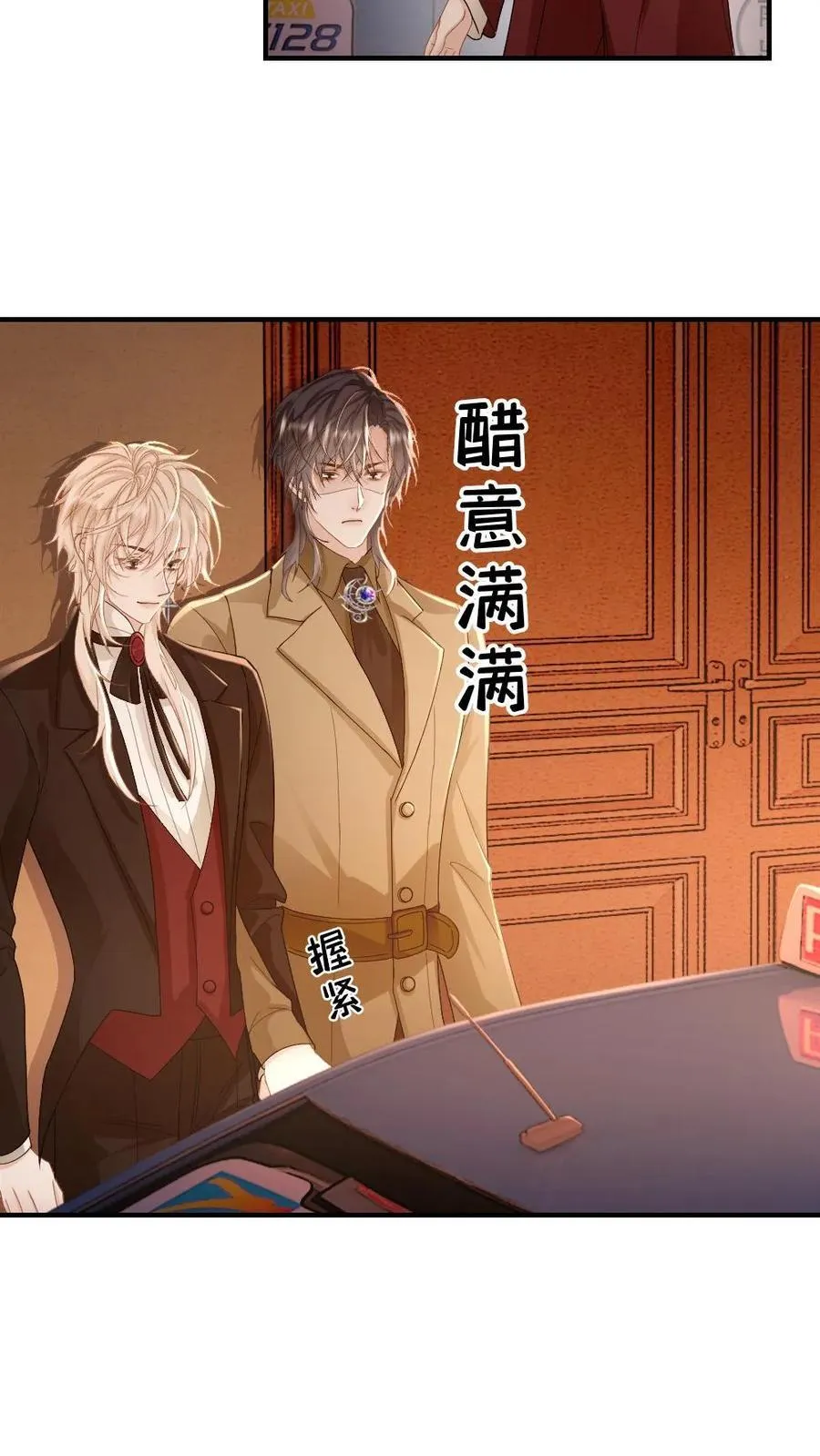 第185话 攻位不保？ 第4页