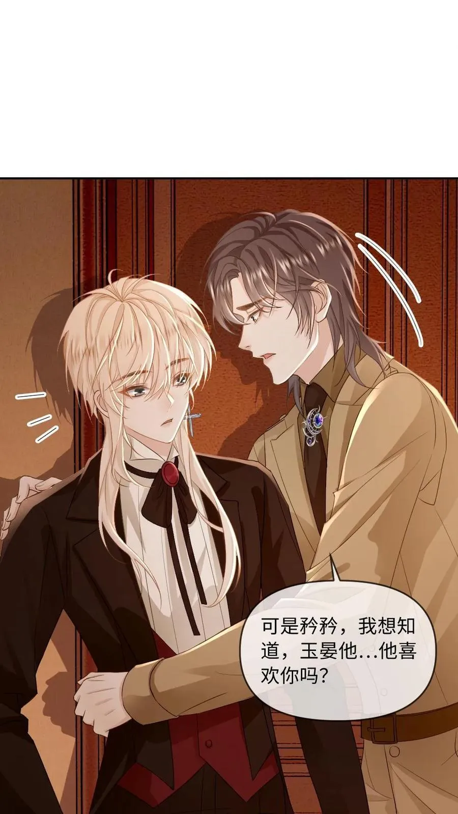第185话 攻位不保？ 第6页