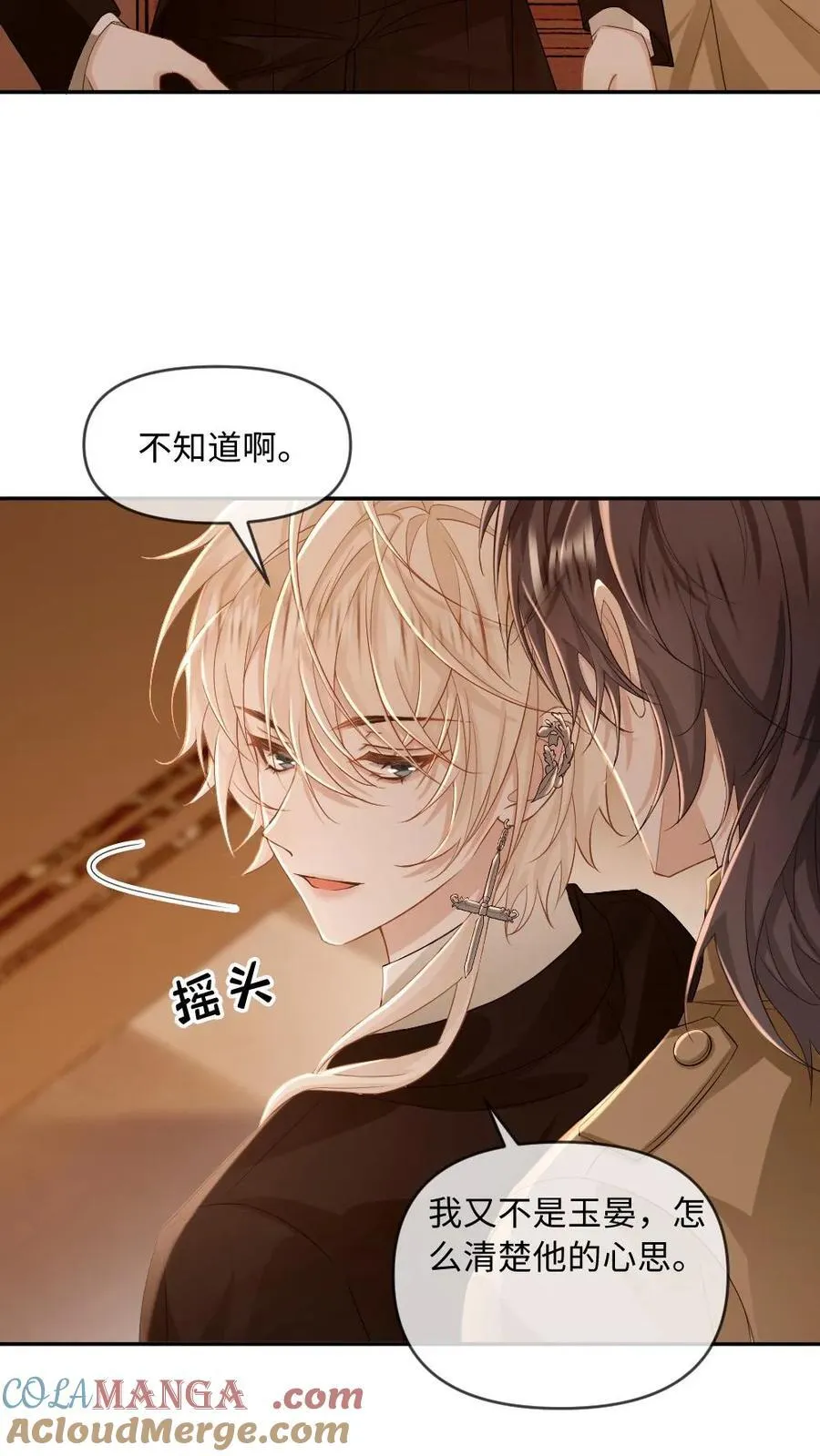 第185话 攻位不保？ 第7页