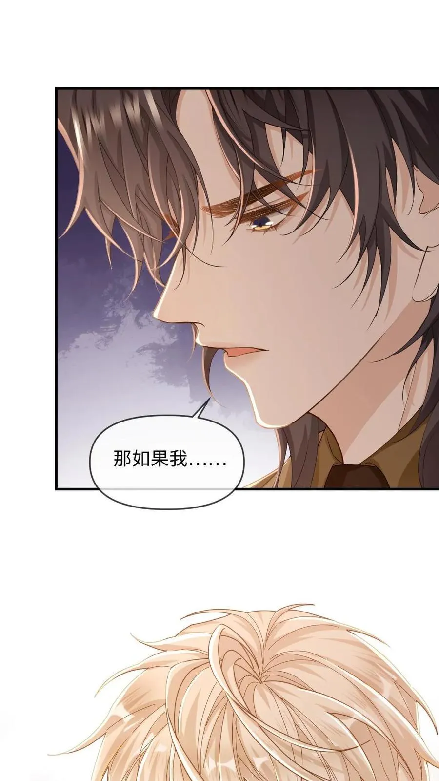 第185话 攻位不保？ 第8页