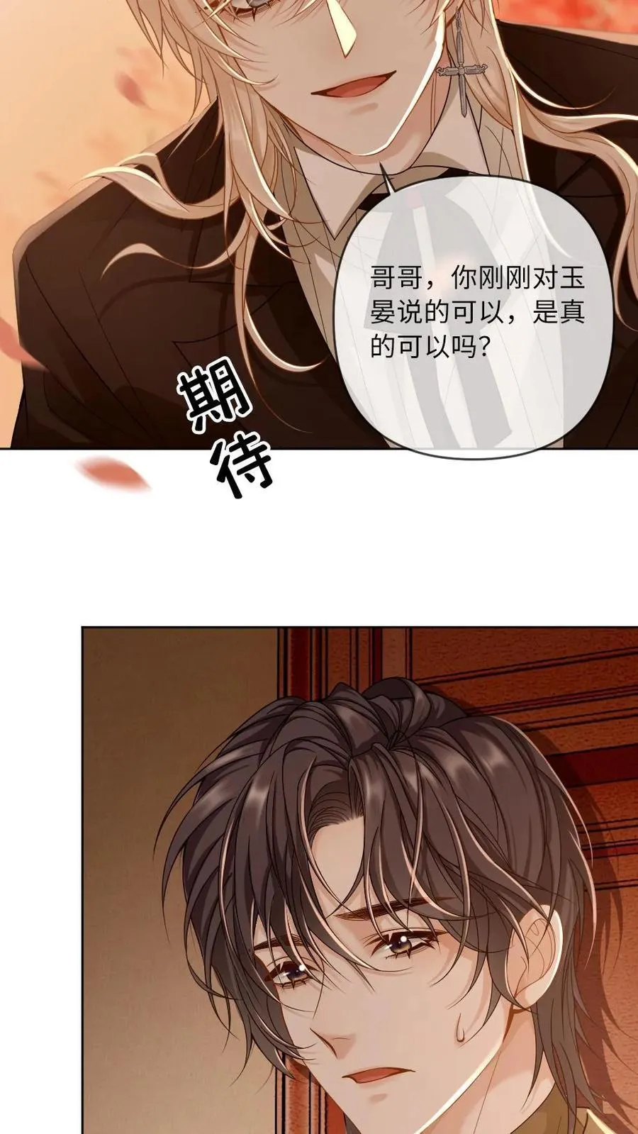 第185话 攻位不保？ 第14页