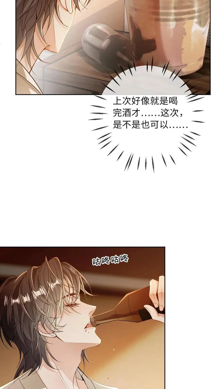 第185话 攻位不保？ 第20页