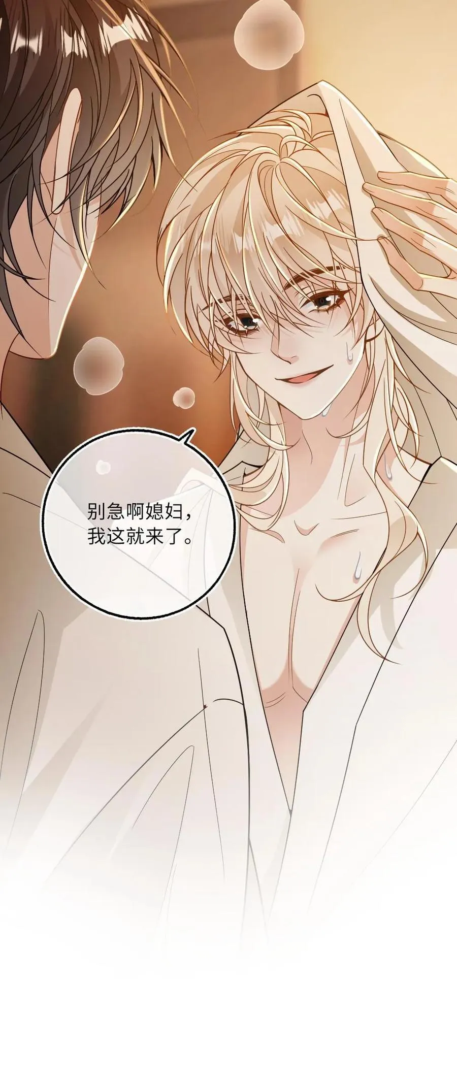 第185话 攻位不保？ 第24页