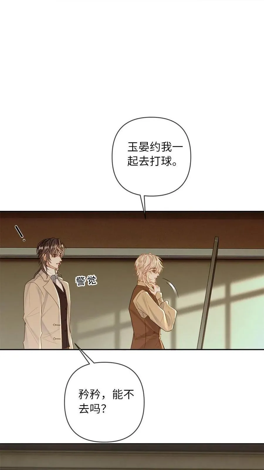 第186话 以下“犯”上 第24页