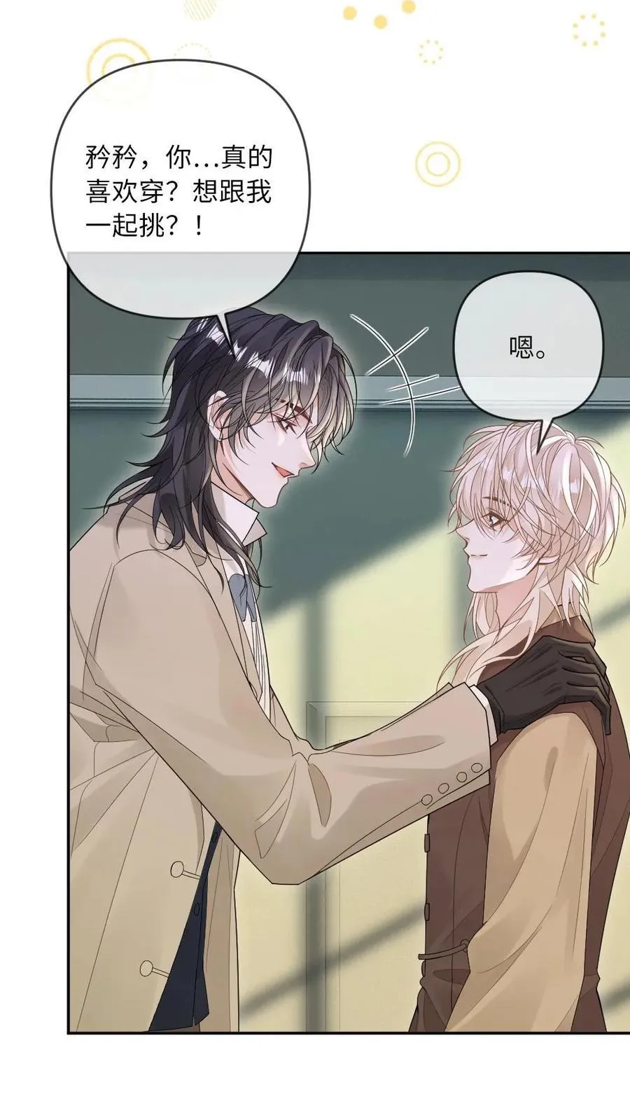 第187话 我的腰付出了太多 第8页
