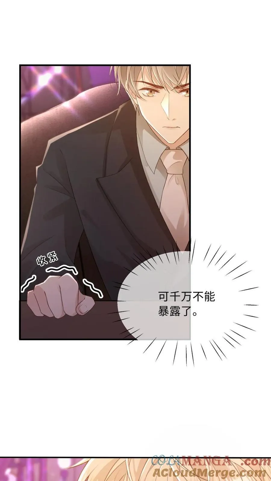第188话 用眼神杀死情敌 第3页