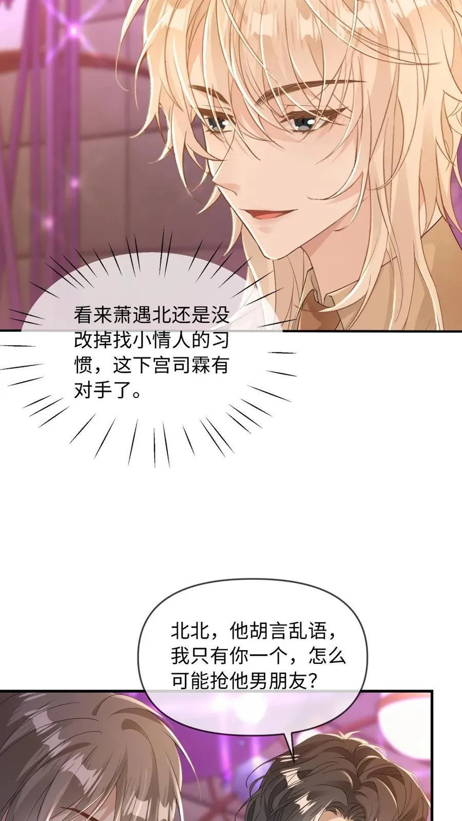 第188话 用眼神杀死情敌 第4页