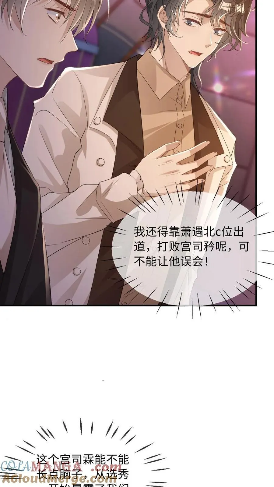 第188话 用眼神杀死情敌 第5页