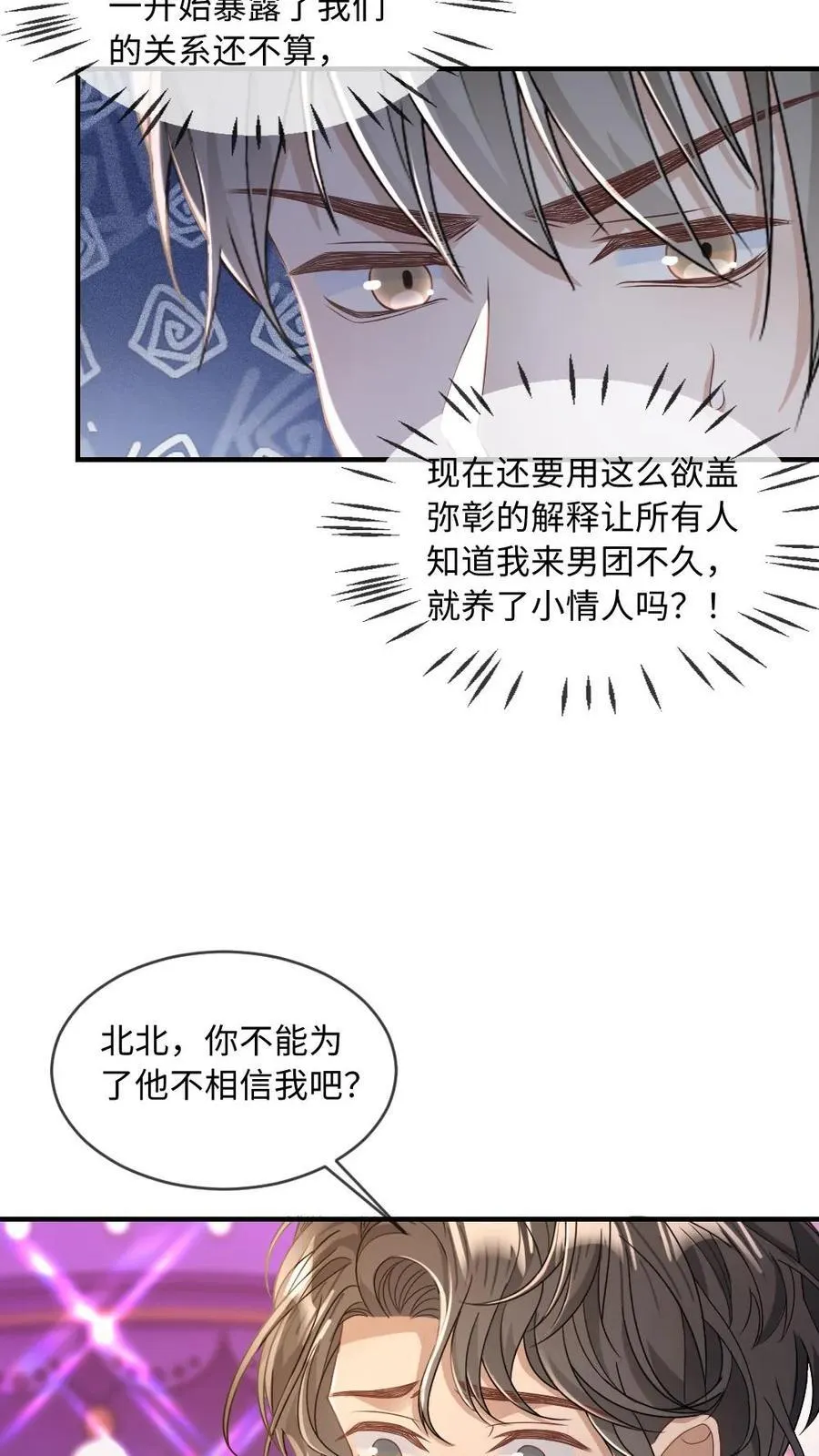 第188话 用眼神杀死情敌 第6页
