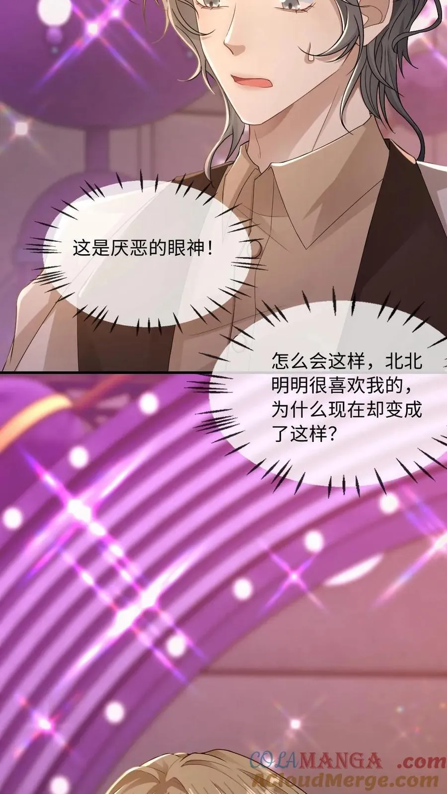 第188话 用眼神杀死情敌 第7页