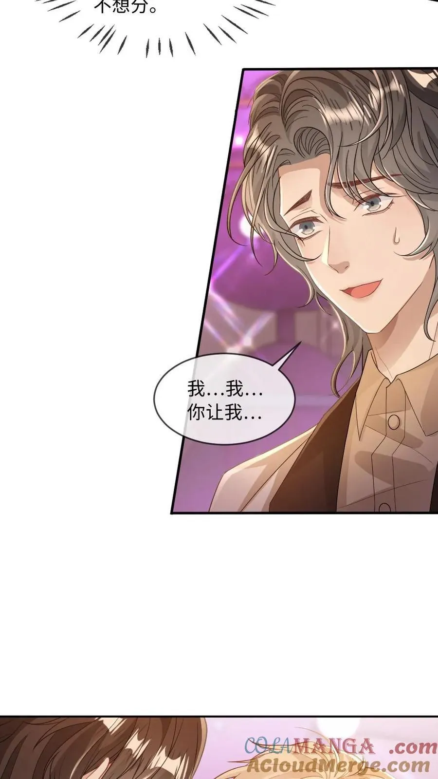 第188话 用眼神杀死情敌 第9页