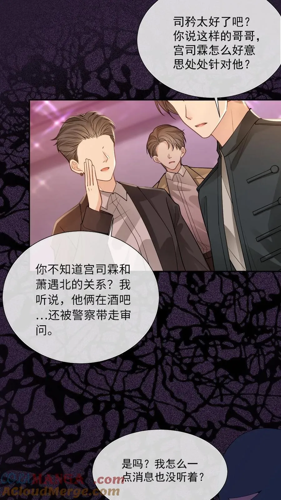 第188话 用眼神杀死情敌 第13页